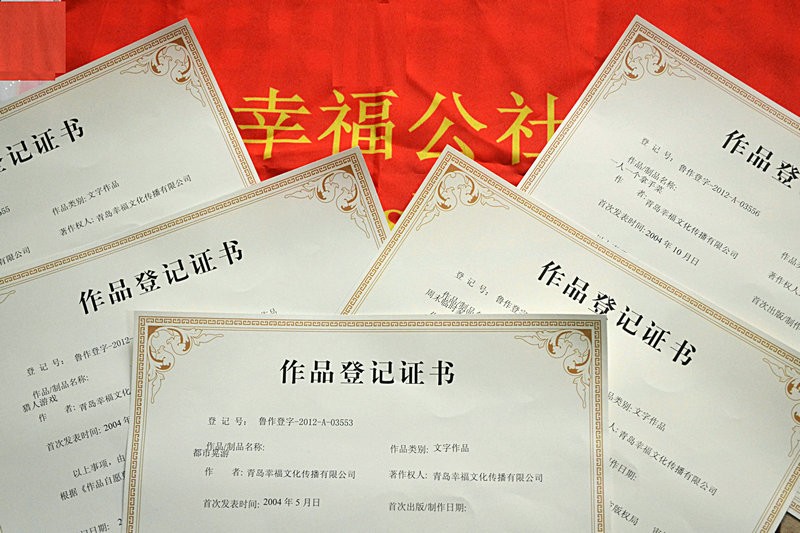 幸福公社活动版权.jpg